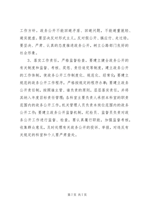 公路局关于推进政务公开的实施意见.docx