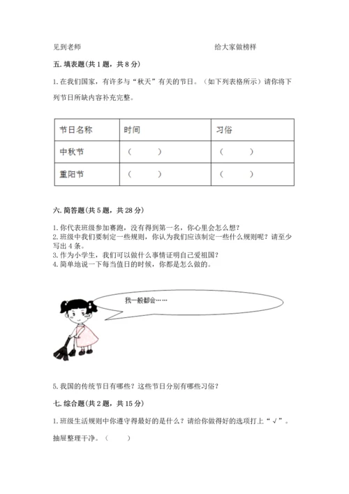 部编版小学二年级上册道德与法治期中测试卷a4版打印.docx