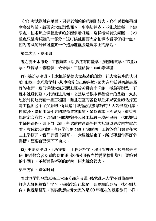 心得体会之学习心得交流发言稿模板