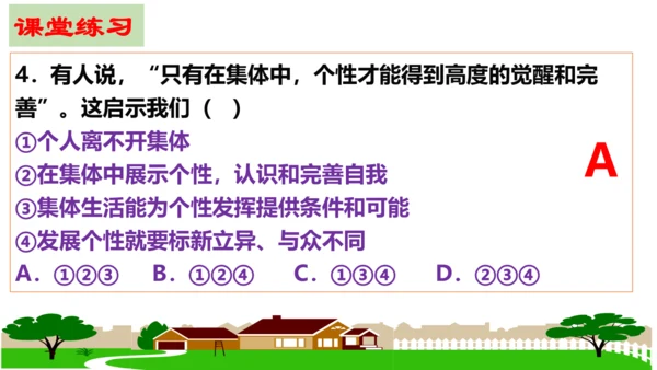 【新课标】6.2 集体生活成就我课件（25张ppt）
