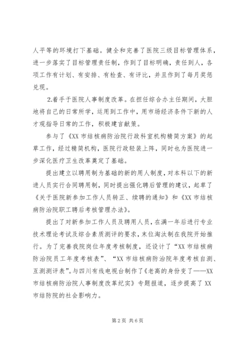 医院人才和人力资源部主任竞聘演讲稿 (9).docx