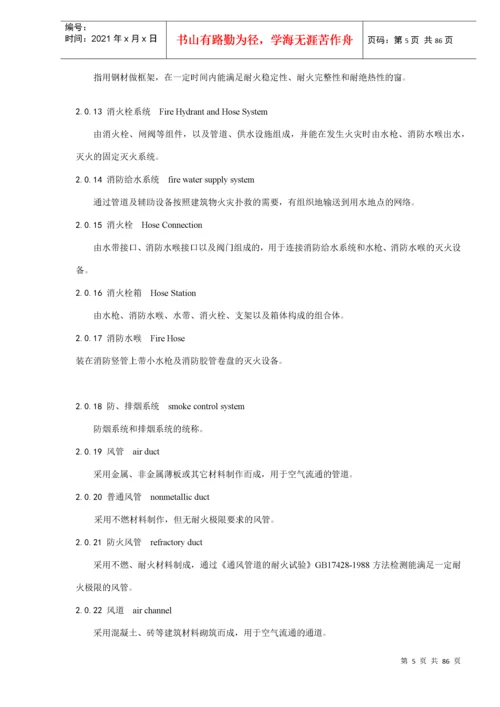 建筑工程消防设施施工及验收规范(doc88).docx