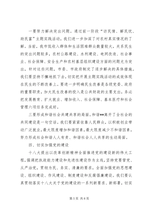 副市长在市委中心组学习十八大精神研讨会上的发言稿范文.docx