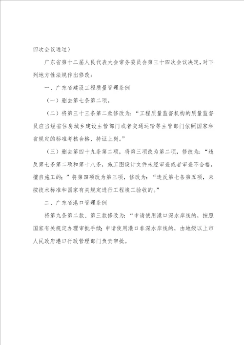 广东省建设工程质量管理条例2022年修订