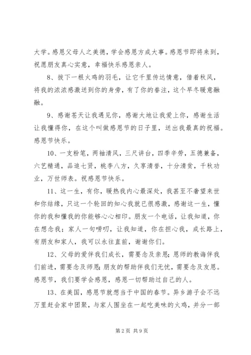 最新XX年感恩节祝福语.docx
