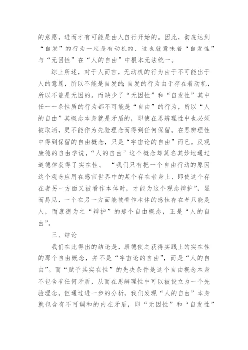 高中哲学论文.docx