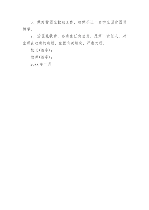 小学治理乱收费责任书.docx