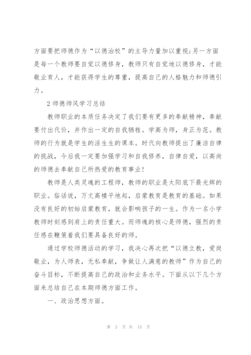 师德师风学习总结大全5篇模板.docx