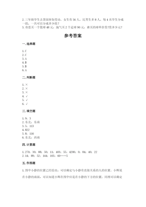人教版三年级下册数学期中测试卷a4版可打印.docx