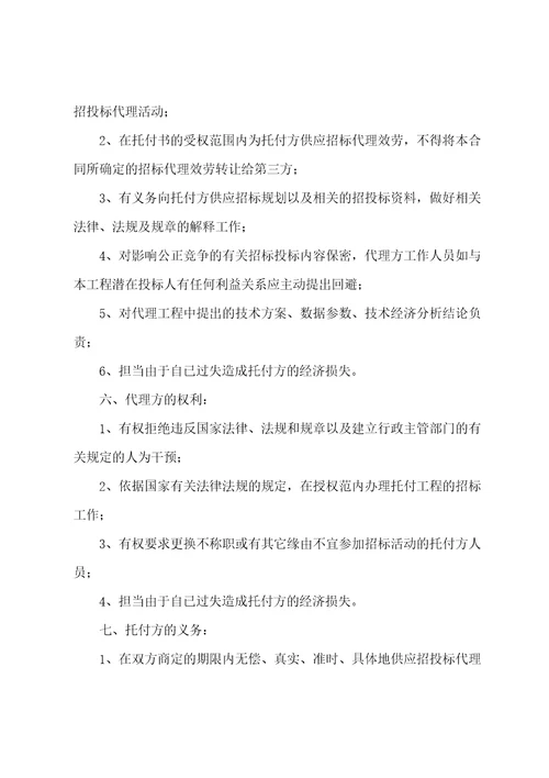 招标委托代理合同15篇