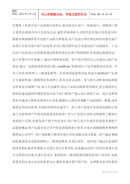 网络信息化论文工业产品造型设计论文产品创新设计论文设计质量管理.docx