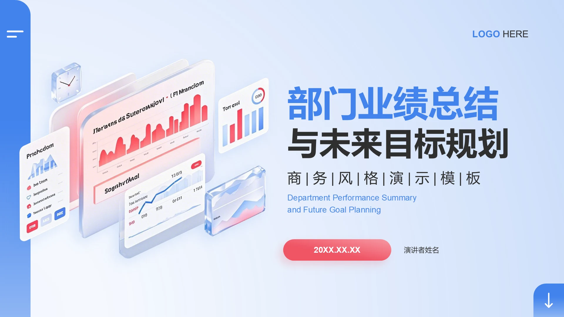 蓝色商务风部门业绩总结与未来目标规划PPT模板