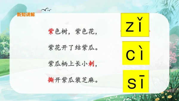 统编版语文一年级上册 第三单元汉语拼音7《z c s》（教学课件）