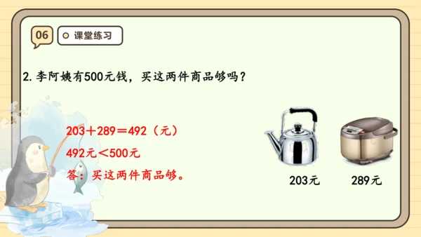 2.4 用估算解决问题 课件（共26张PPT）人教版 三年级上册数学