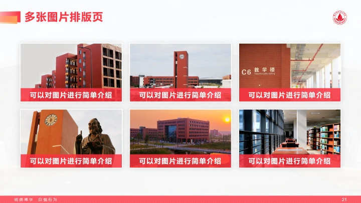 红色风格佛山科学技术学院专属学术汇报毕业答辩通用PPT模板