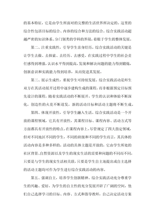 综合实践活动课程心得体会（5篇）.docx