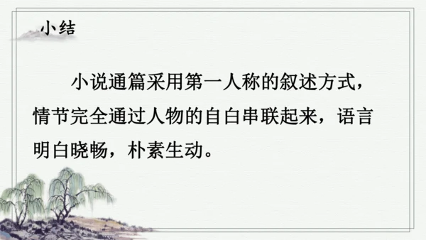 快乐读书吧：漫步世界名著花园 课件