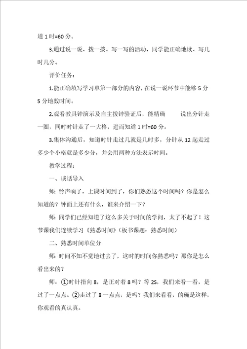二年级数学上册认识时间教案