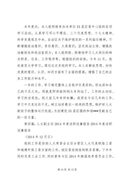 人大工委副主任述职述廉报告精编.docx