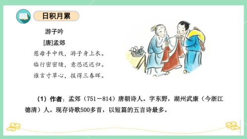 统编版五年级语文下册同步高效课堂系列第一单元（复习课件）