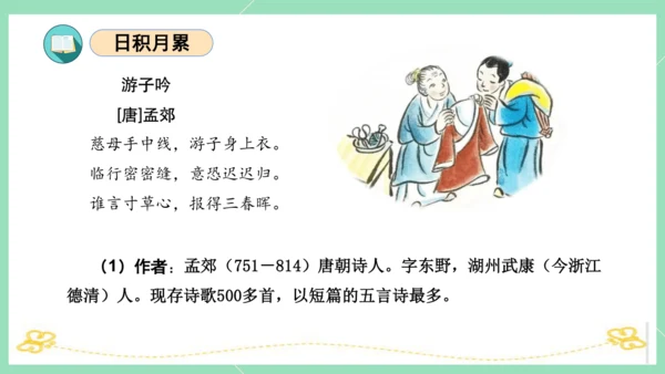 统编版五年级语文下册同步高效课堂系列第一单元（复习课件）