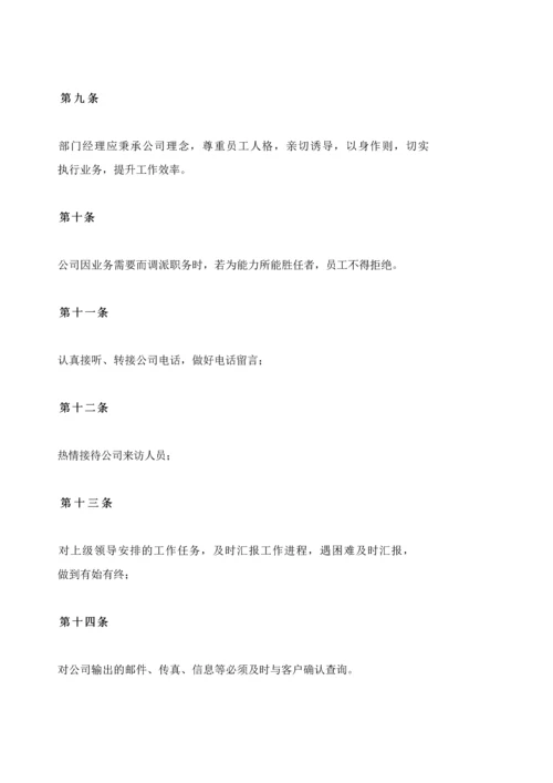 49-公司管理制度（适用于科技公司）.docx