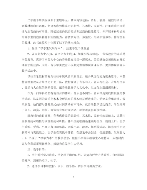 精编之小学二年级音乐教学计划范本.docx