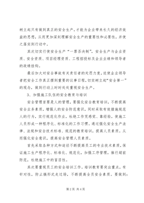 二级建造师继续教育学习心得(建筑专业).docx