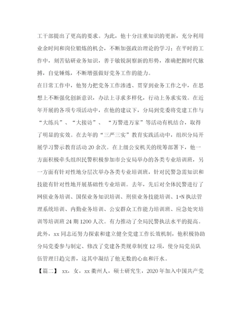 精编之优秀党务工作者先进事迹范文8篇汇编优秀党务工作者先进事迹简介.docx