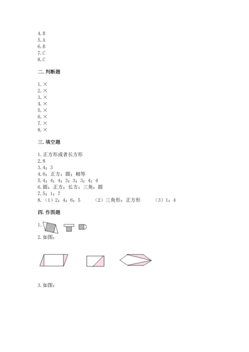 苏教版一年级下册数学第二单元 认识图形（二） 测试卷（历年真题）.docx