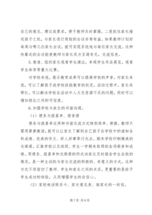 芜莱市实验中学家校合作实施方案.docx