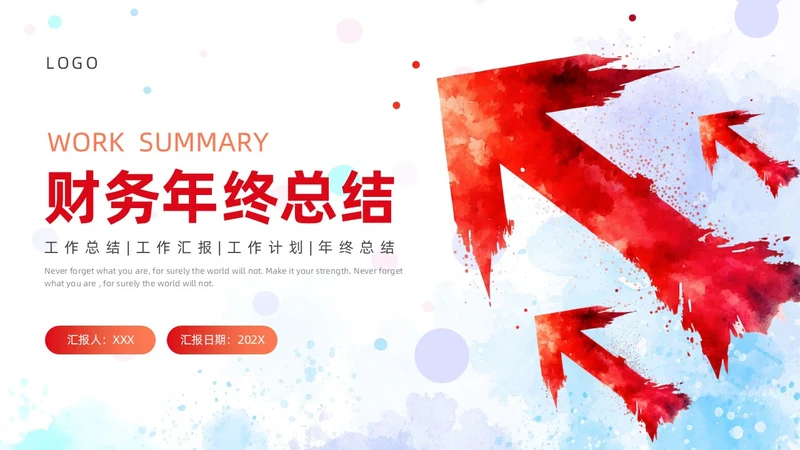 红色橙色水彩风财务年终工作总结ppt模板年终总结