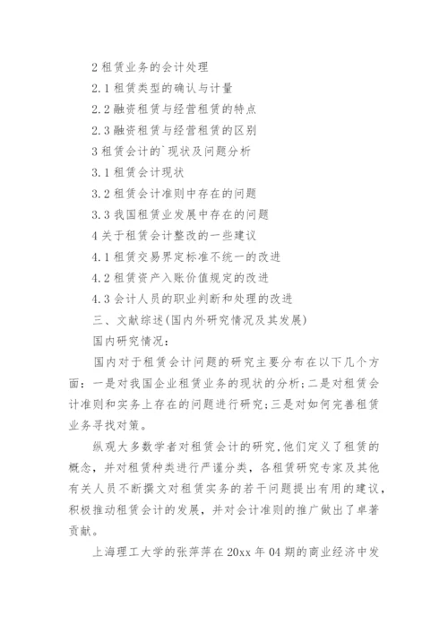 会计专业毕业论文开题报告.docx