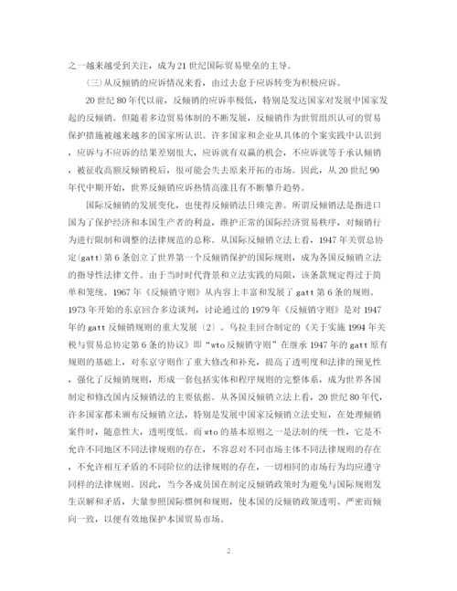 2023年反倾销毕业论文范文.docx