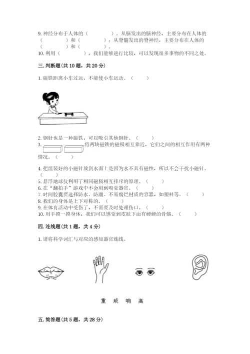 教科版小学科学二年级下册期末测试卷含答案【轻巧夺冠】.docx