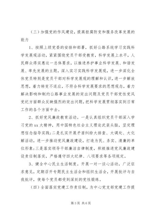 村党支部党建工作半年总结及下一步计划.docx