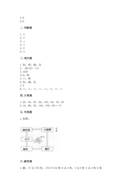 人教版三年级下册数学期中测试卷加精品答案.docx