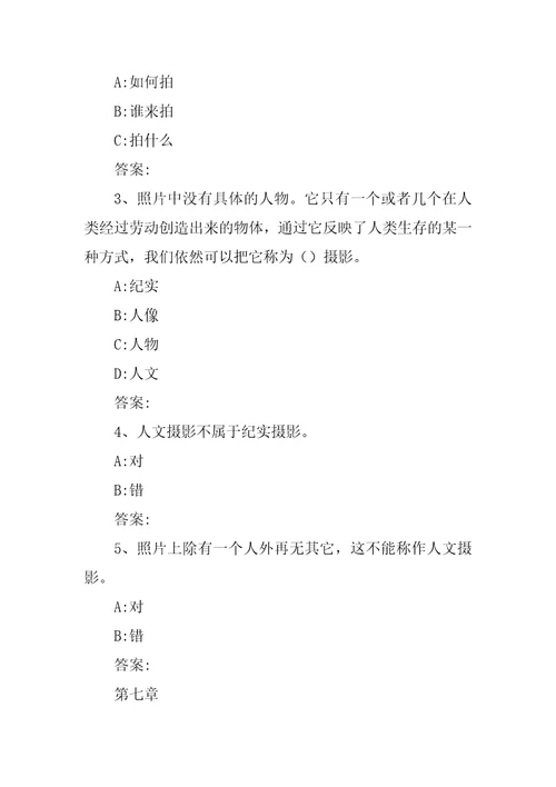 智慧树知到定格身边的美数码摄影攻略章节测试答案