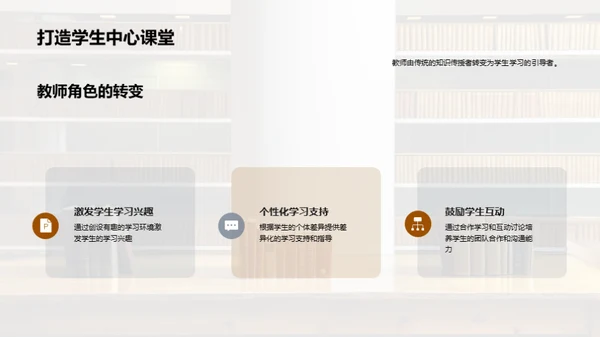 教学新理念新模式