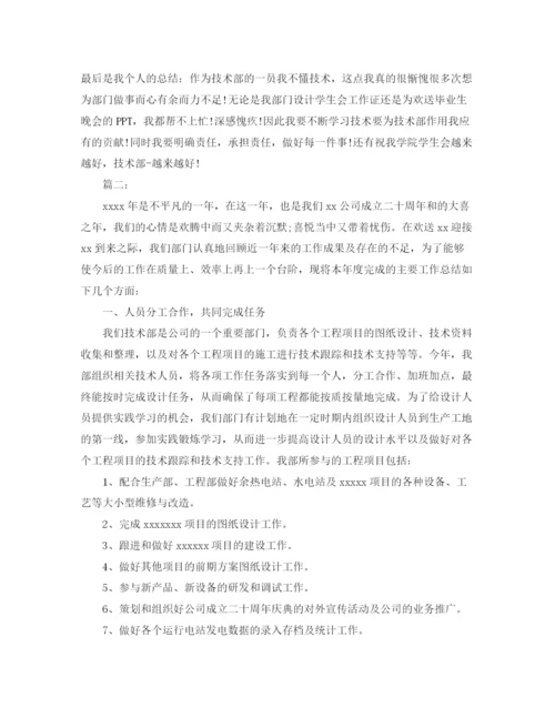 精编之技术部门工作人员年度总结范文.docx