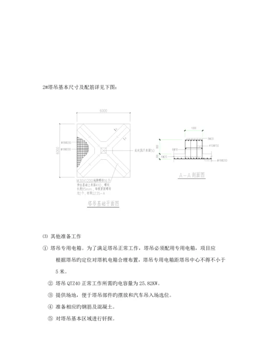 塔吊综合施工专题方案.docx