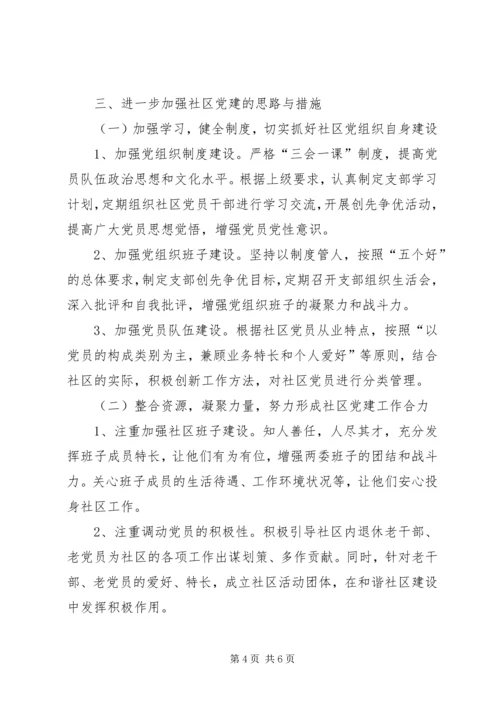 当前党的作风存在的问题及对策思考 (4).docx