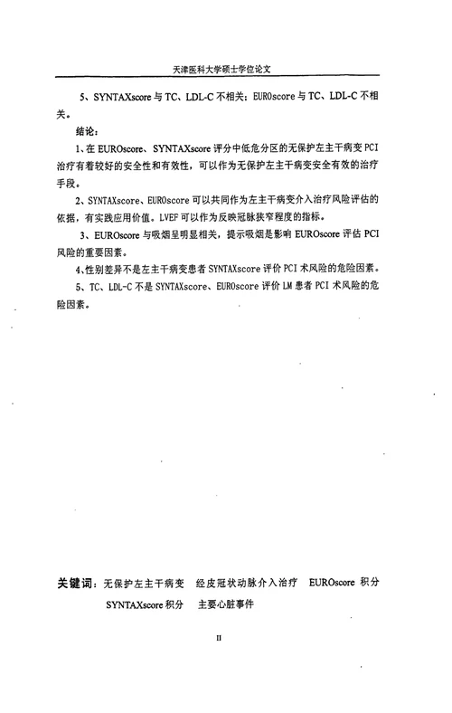 冠状动脉左主干病变介入治疗临床研究临床医学内科学心血管病专业论文