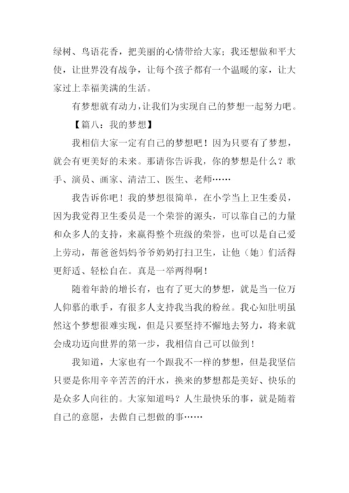 我的梦想作文300字六年级.docx