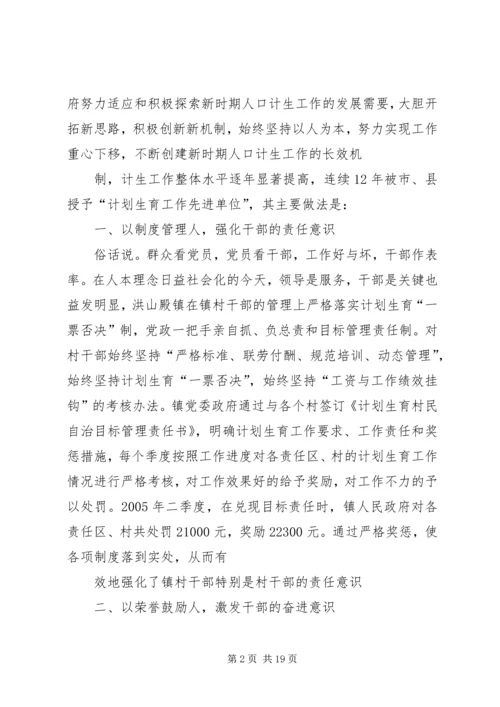 以人为本,构建新时期人口与计划生育新机制范文大全.docx