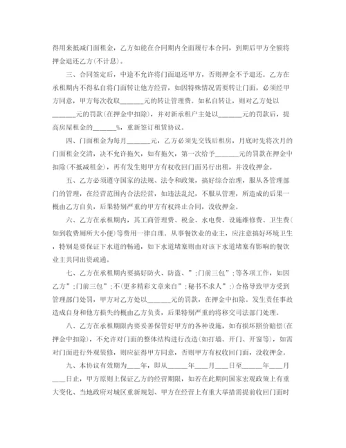 2023年门面房租赁合同4篇).docx