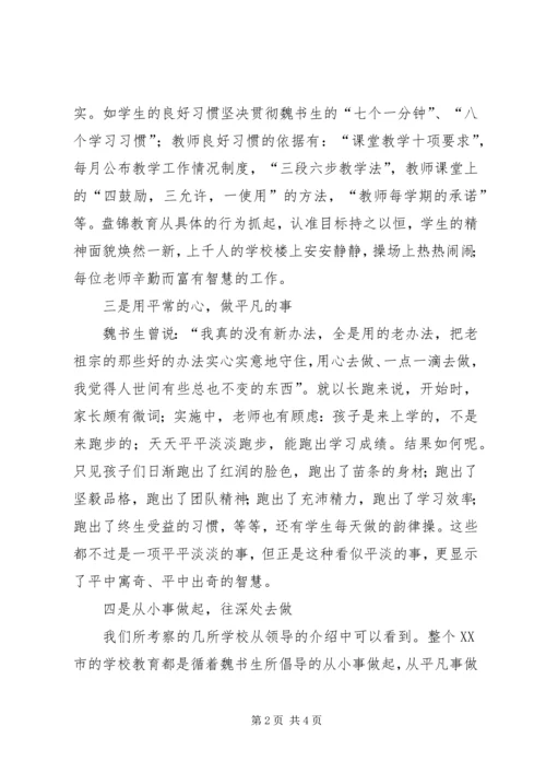 赴盘锦学习心得体会 (3).docx