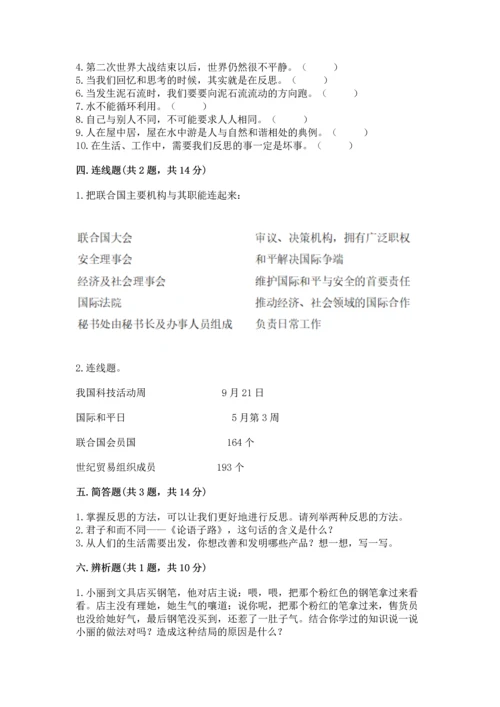 六年级下册道德与法治 《期末测试卷》及参考答案【综合题】.docx