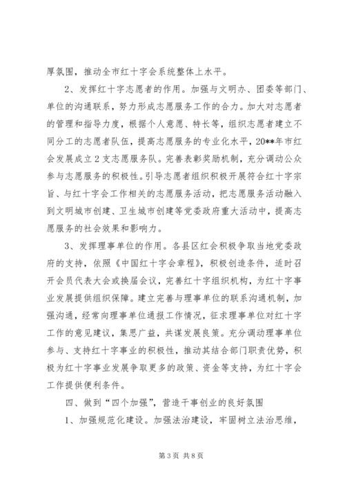 红十字会工作计划 (4).docx