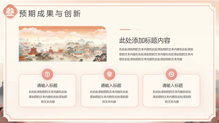 国潮山水风毕业答辩开题报告PPT通用模板